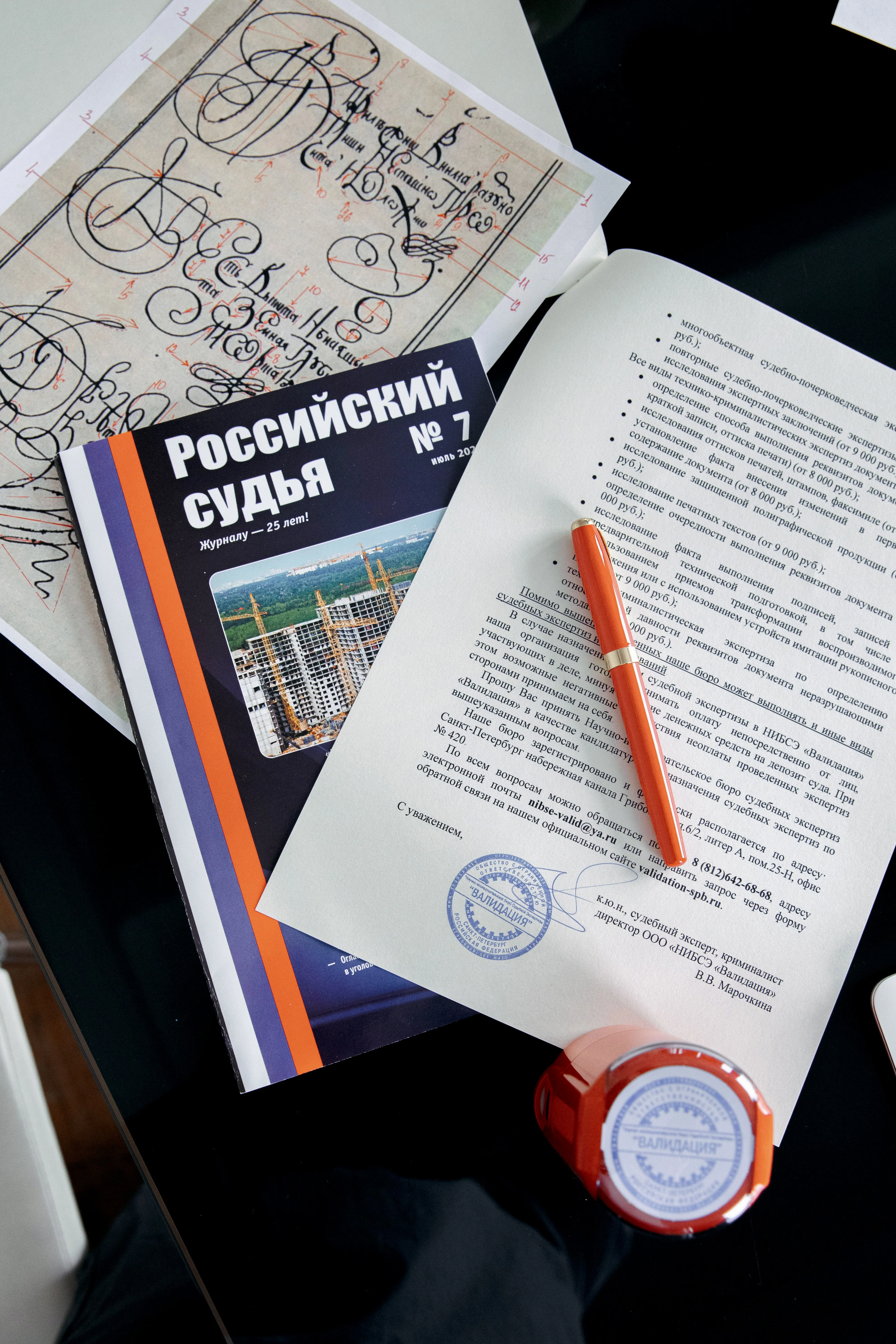 Судебные экспертизы