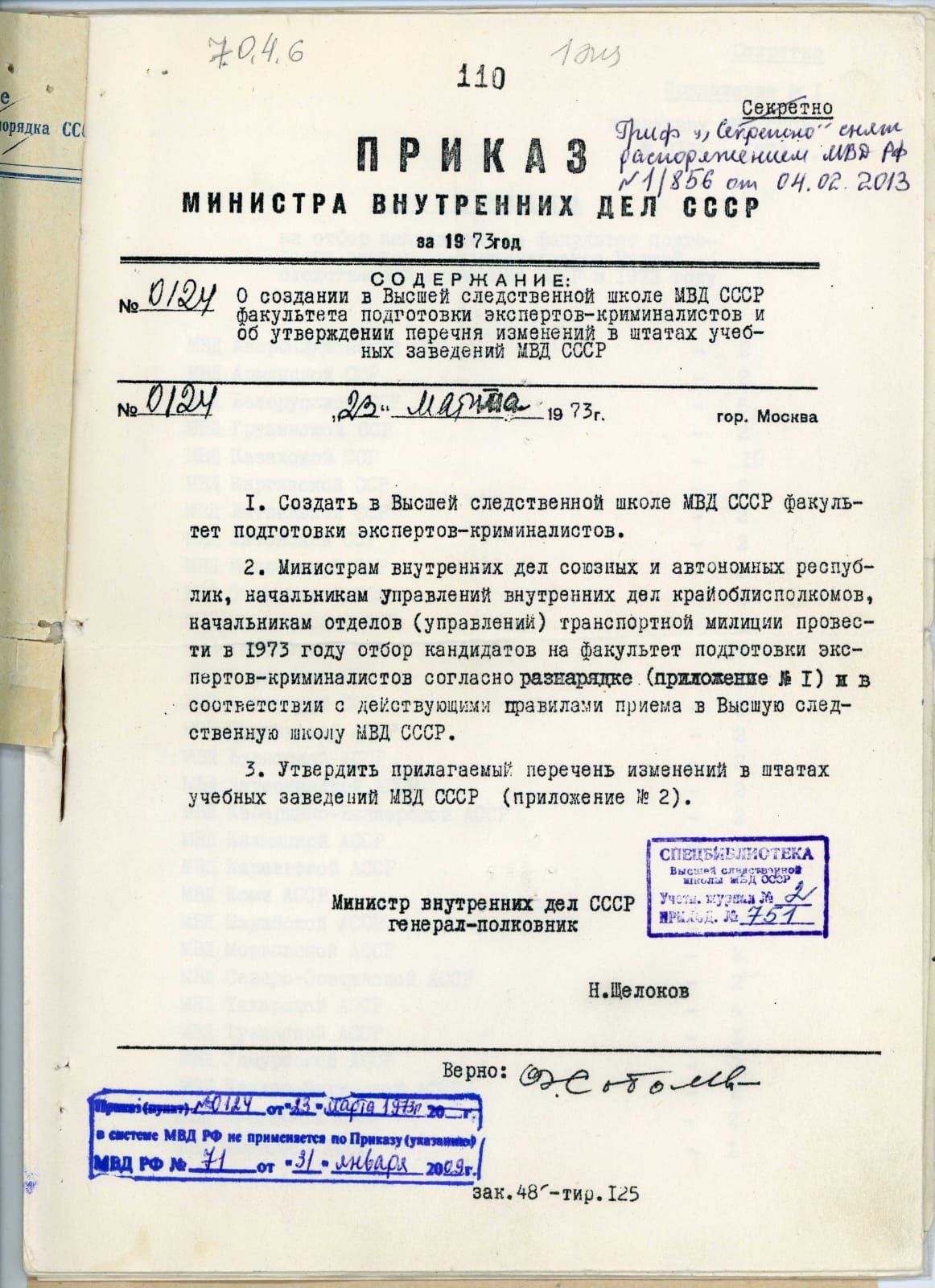 52 года со дня основания факультета подготовки экспертов-криминалистов в Высшей следственной школе МВД СССР